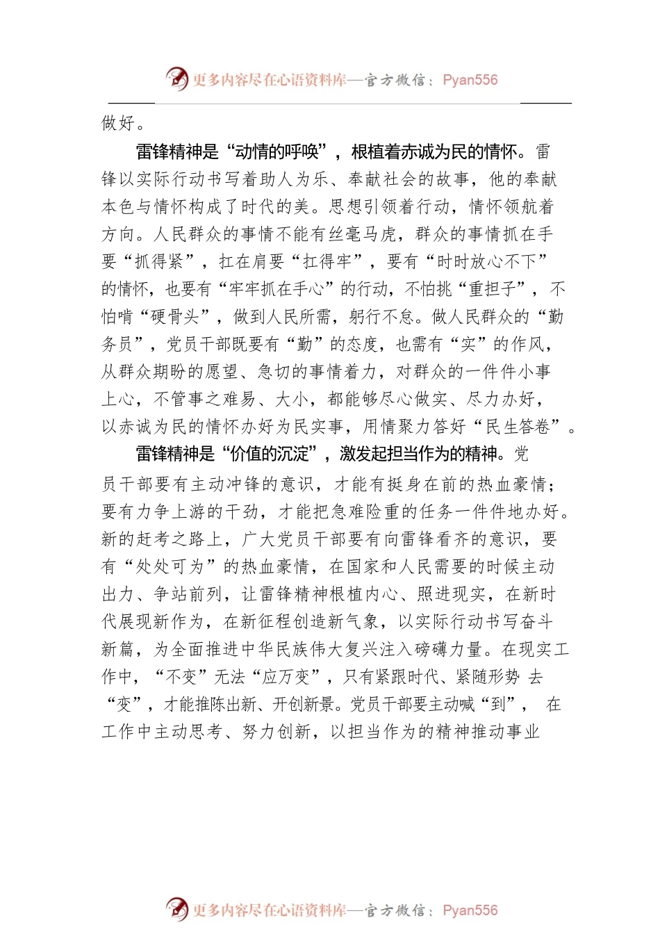 感悟“平凡亦能写春秋”的雷锋精神.docx_第2页
