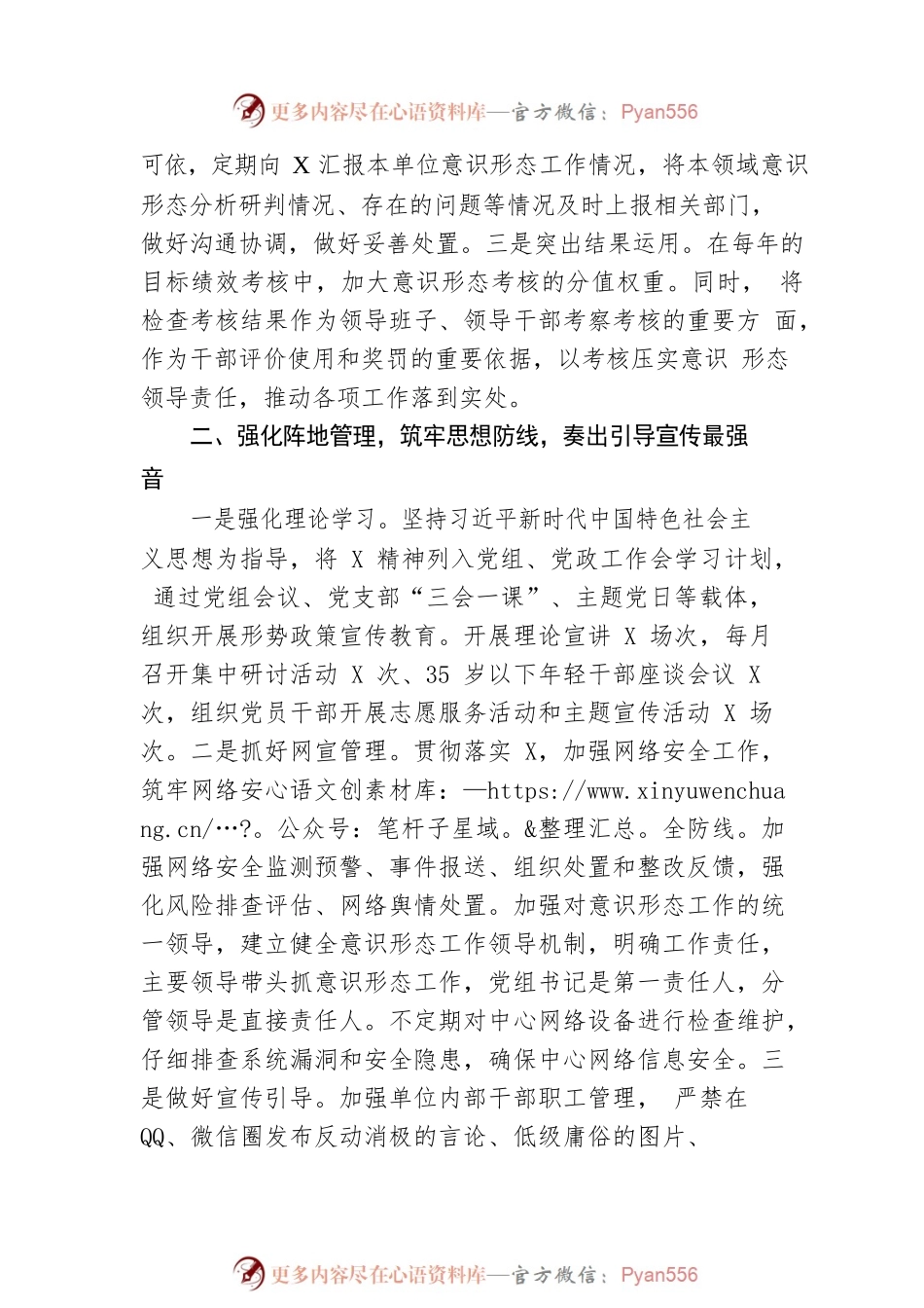 意识形态工作责任制贯彻落实情况汇报.docx_第2页
