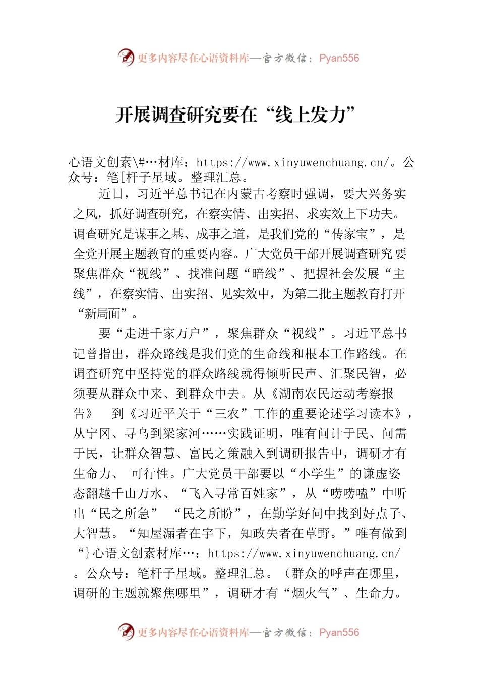 开展调查研究要在“线上发力”.docx_第1页