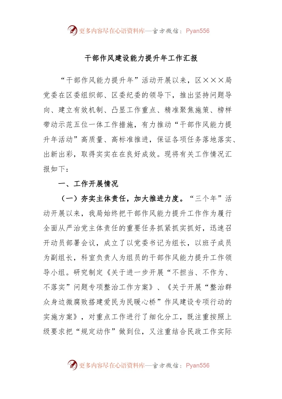 干部作风建设能力提升年工作汇报.docx_第1页
