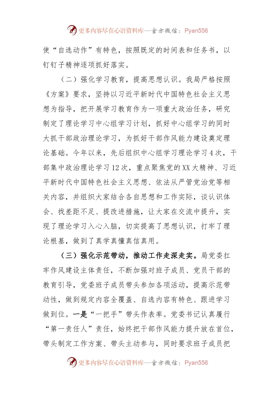 干部作风建设能力提升年工作汇报.docx_第2页