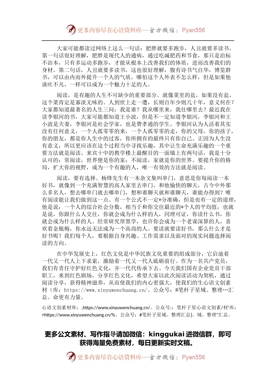 市委组织部副部长在X系统阅读分享会上致辞并作阅读分享.docx_第1页