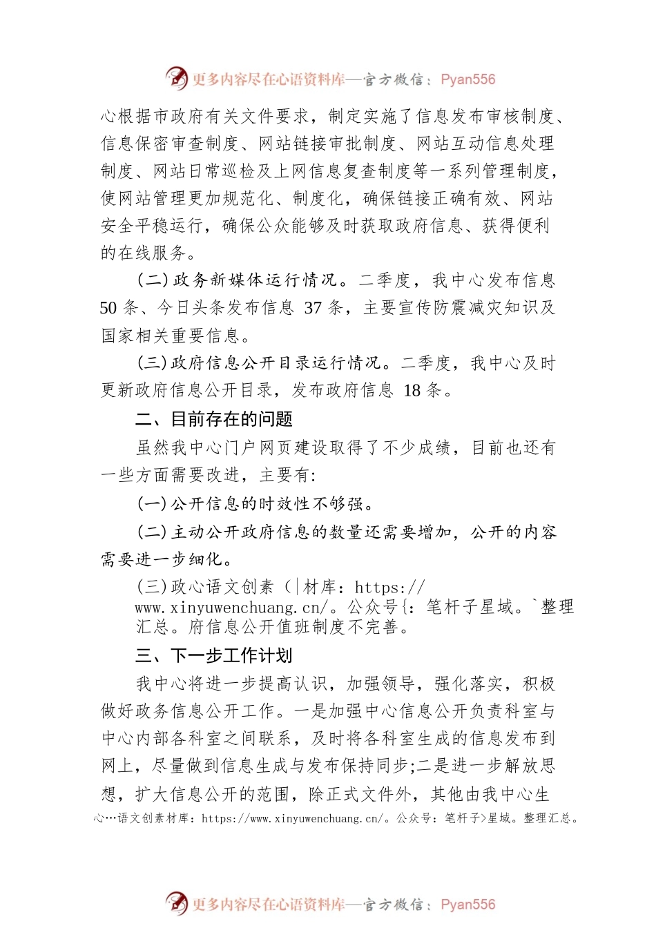 市地震监测中心2023年第二季度政府网站和政务新媒体自查报告（20230605).docx_第2页
