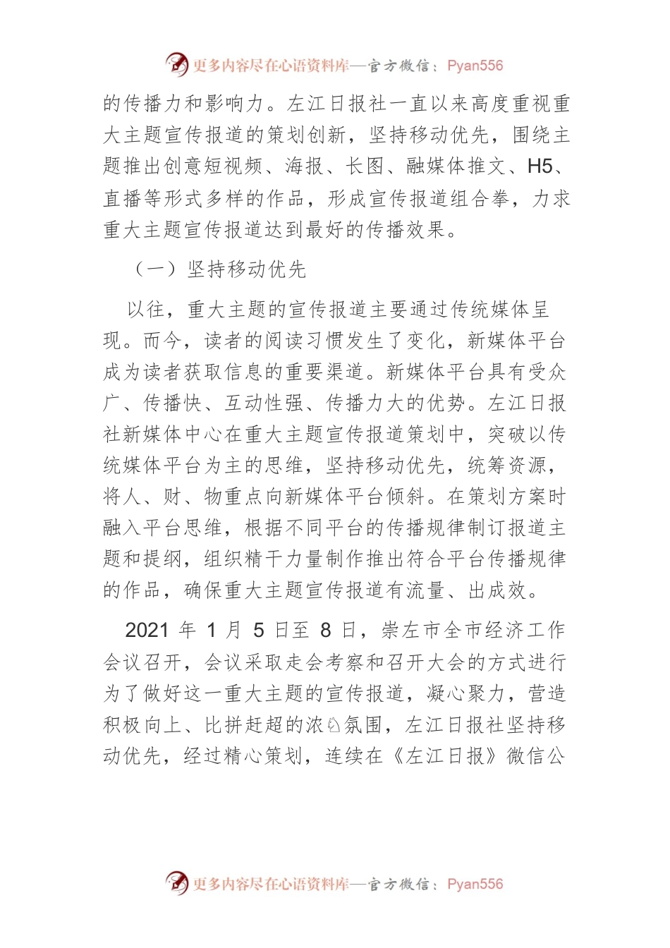 探析地级市党报新媒体对重大主题报道的创意挖掘研究.docx_第2页