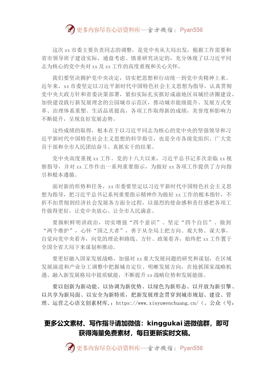 市委书记任职大会表态发言.docx_第1页