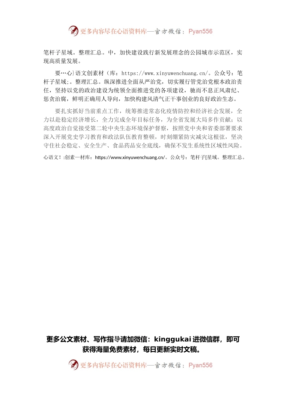 市委书记任职大会表态发言.docx_第2页