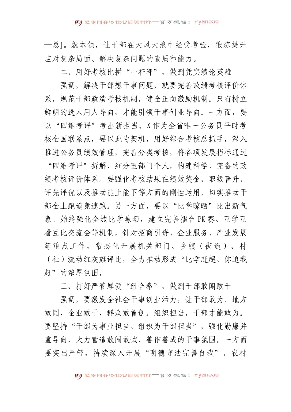 市委书记研讨发言：全面建设高素质干部队伍全力推动山区县高质量跨越发展.docx_第2页