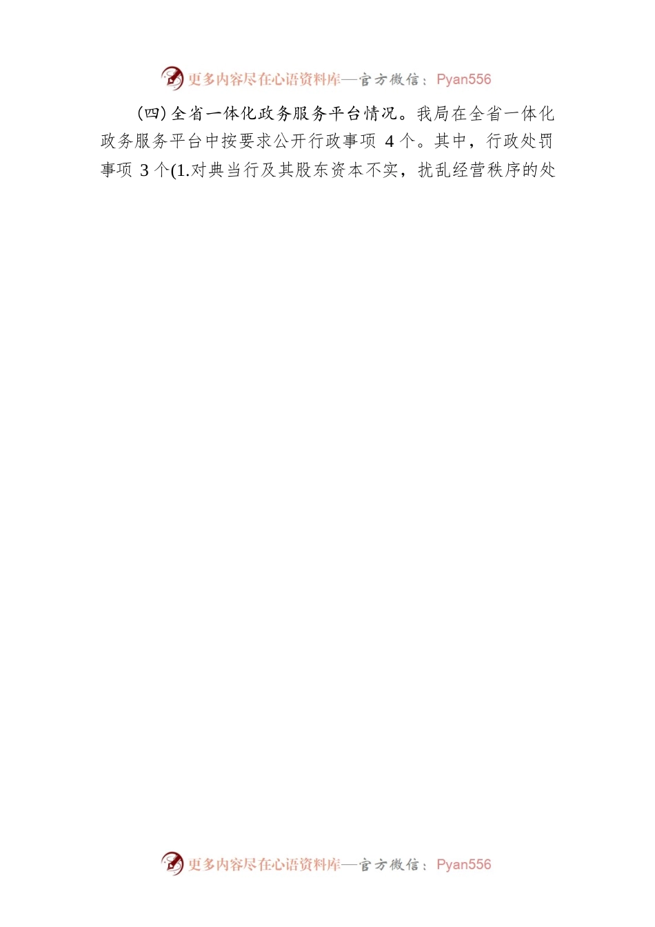 市金融工作局2023年二季度政务网站自查报告(20230605）.docx_第2页