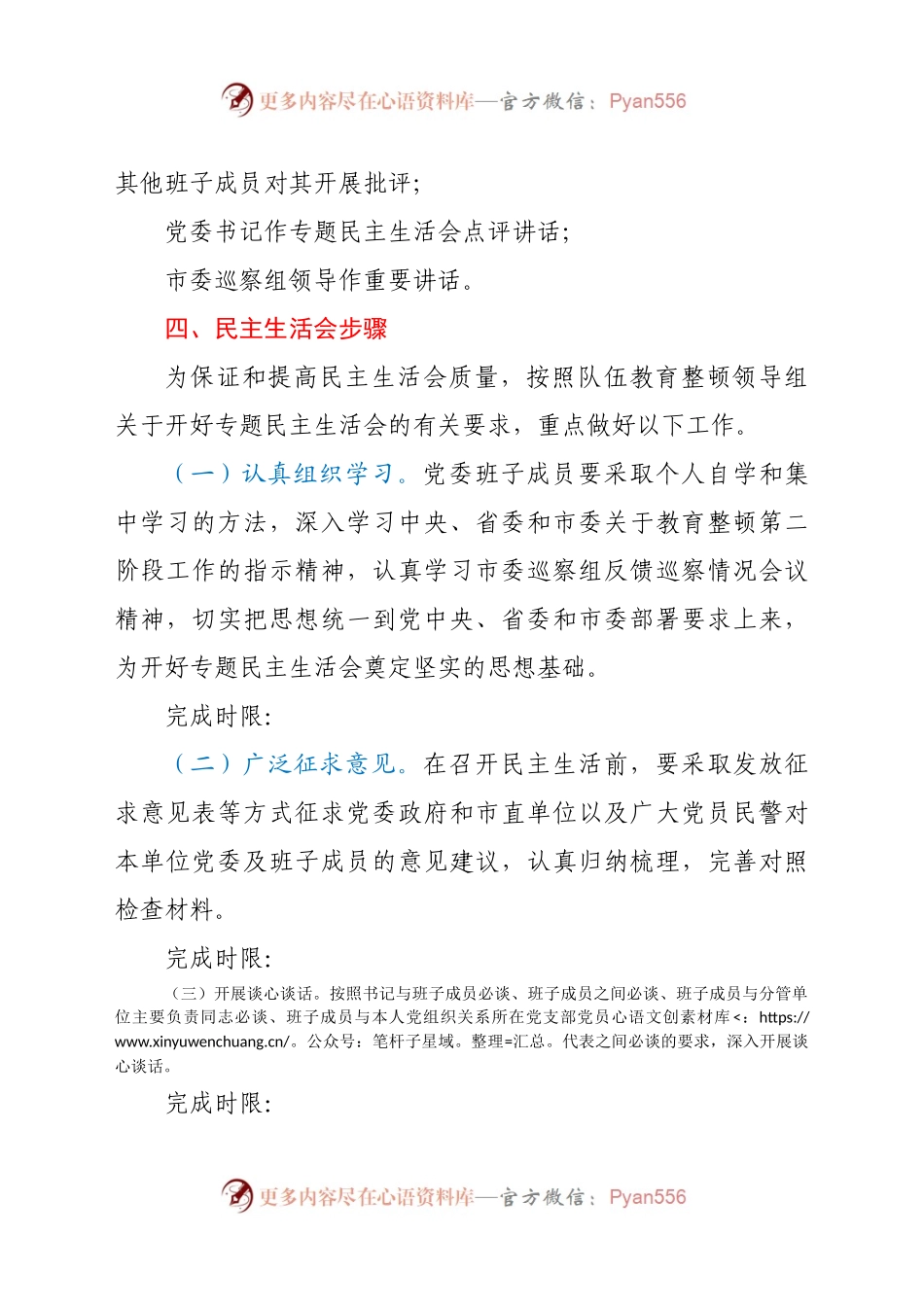 政法队伍教育整顿专题民主生活会工作方案.docx_第2页