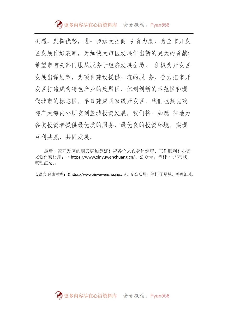 建设项目开工典礼致辞（一）.docx_第2页