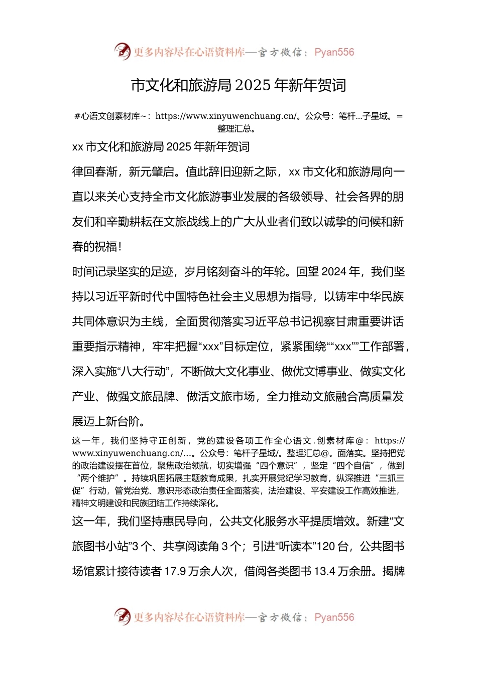 市文化和旅游局2025年新年贺词.docx_第1页