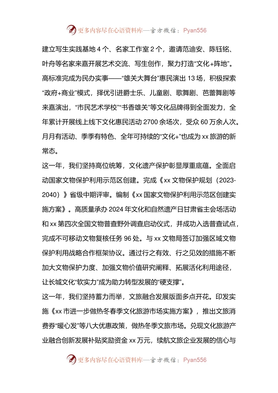 市文化和旅游局2025年新年贺词.docx_第2页