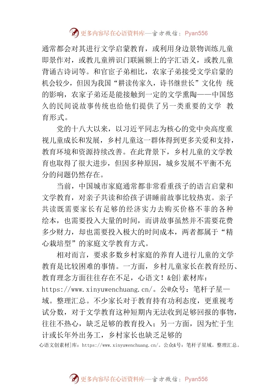 探索一条现代化的乡村儿童文学教育之路.docx_第2页