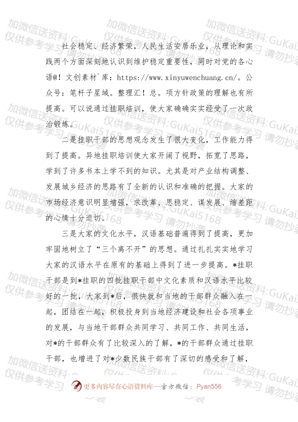 挂职干部欢送会讲话稿（二）.docx_第2页