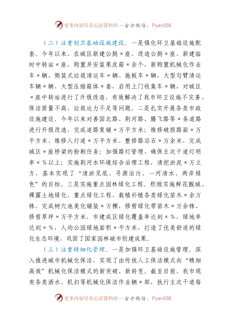 市综合行政执法局城市环境卫生及创卫基础设施建设管理工作情况汇报.docx_第2页