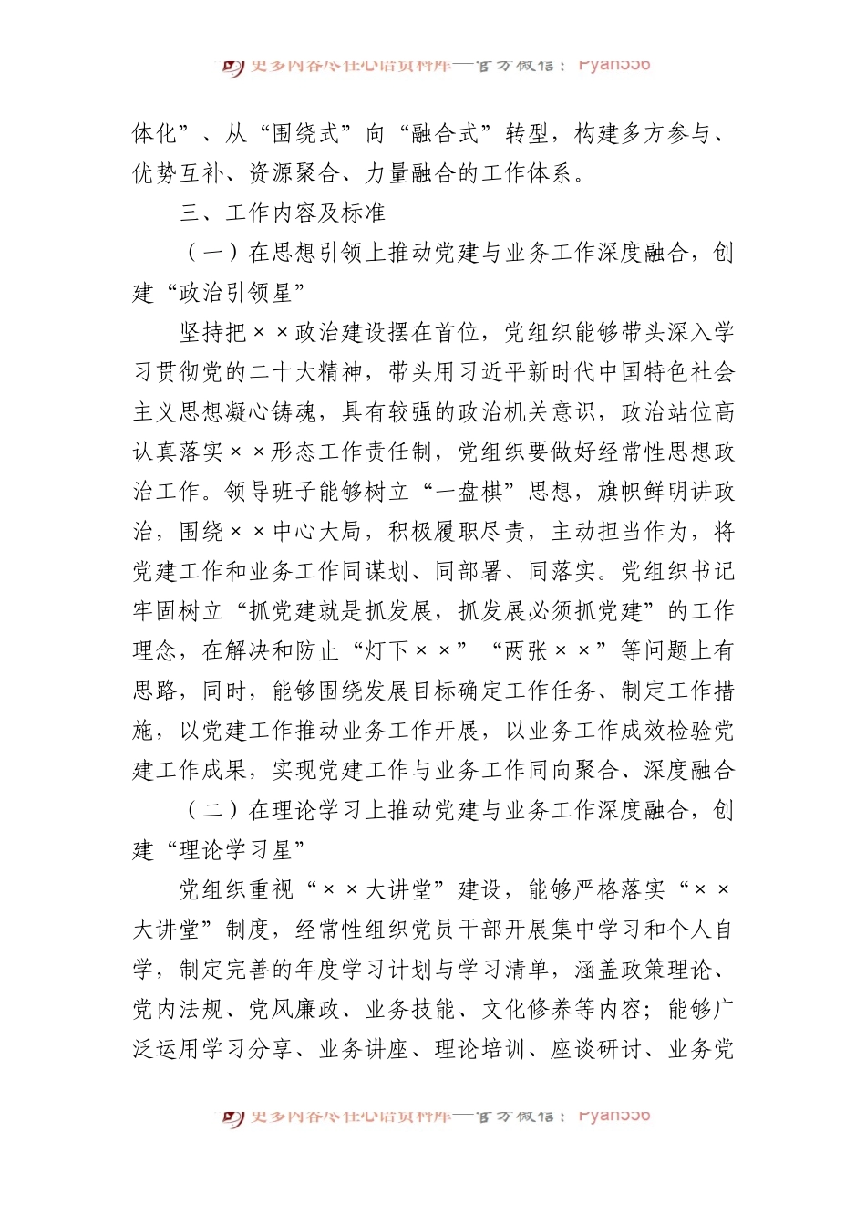 推动党建与业务双融双促争创“八星级”机关的实施方案.docx_第2页