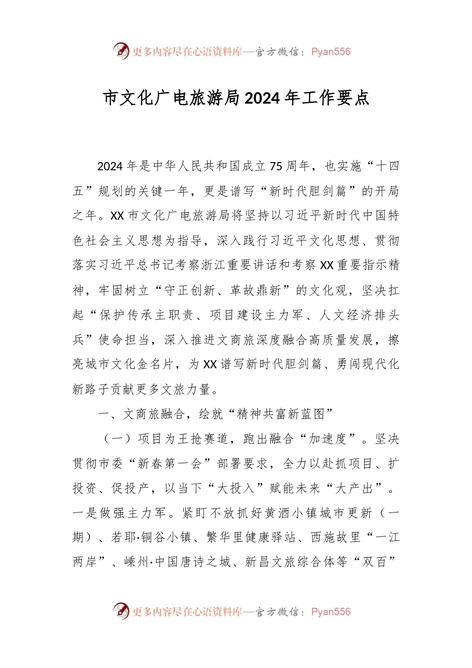 市文化广电旅游局2024年工作要点.docx_第1页