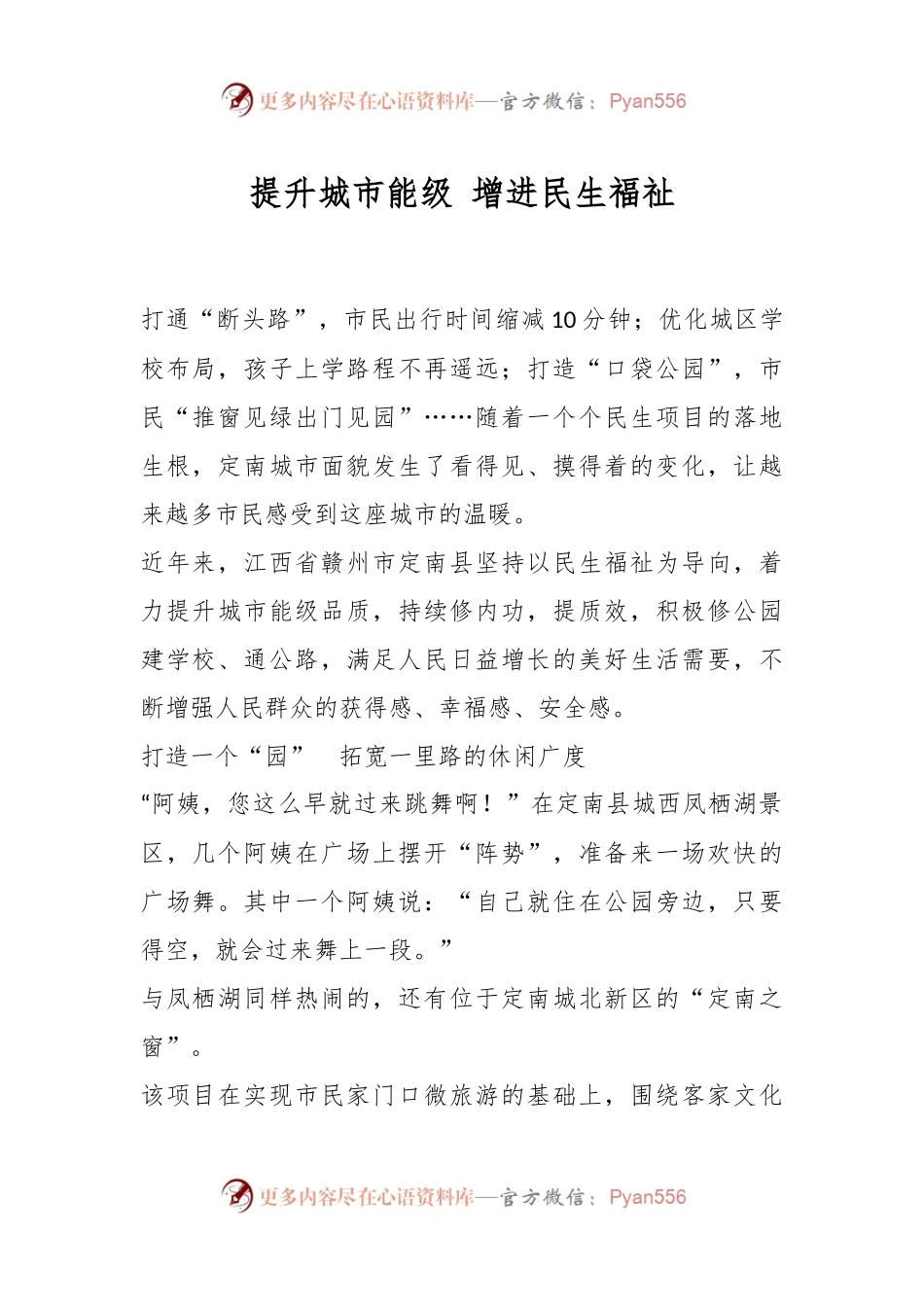 提升城市能级 增进民生福祉.docx_第1页