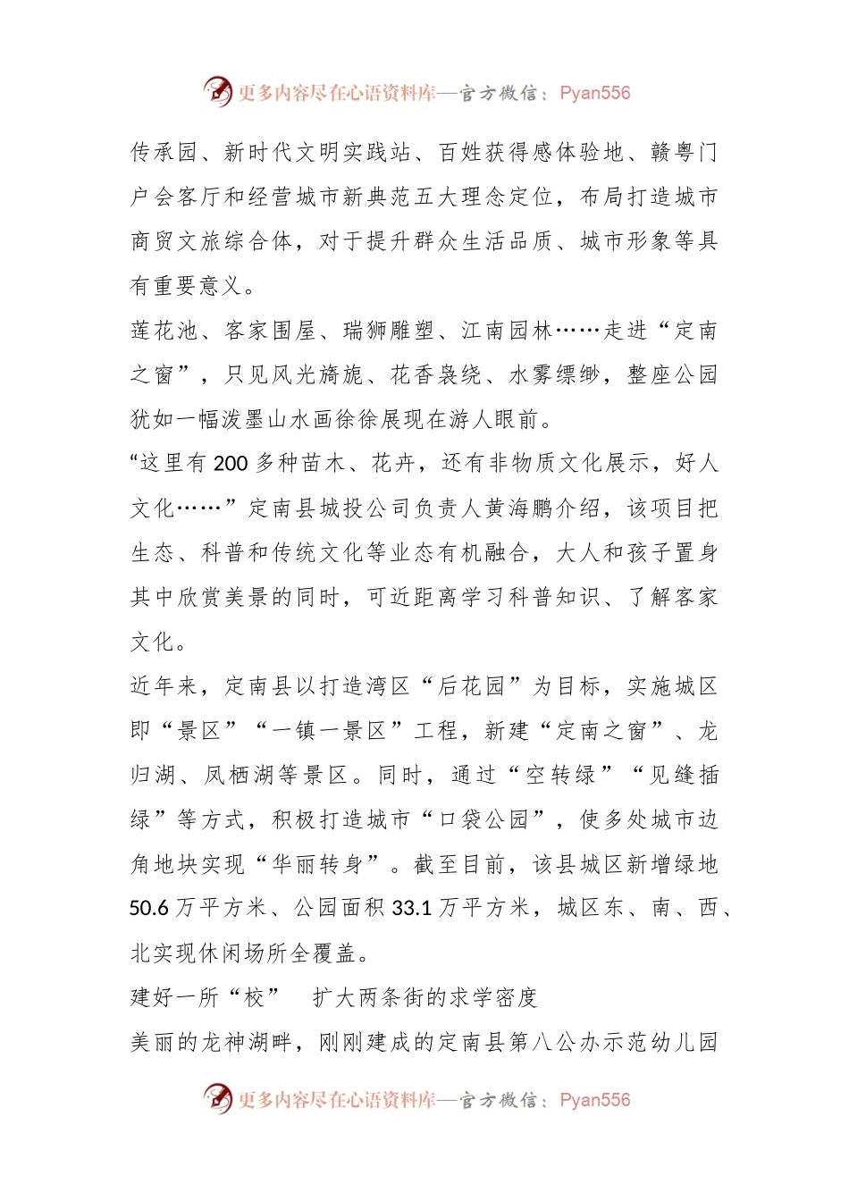 提升城市能级 增进民生福祉.docx_第2页