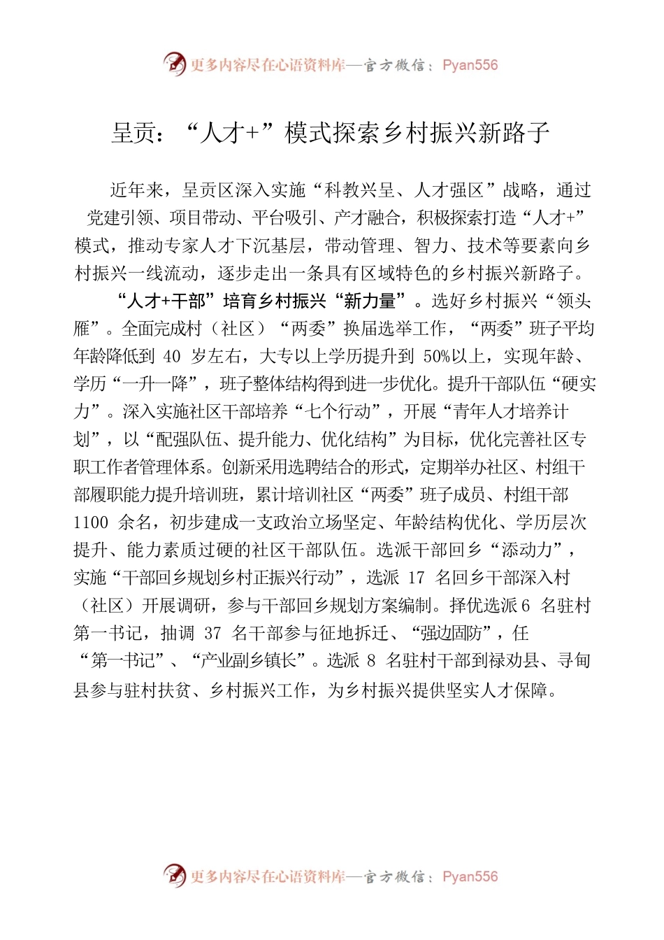 打造人才模式探索乡村振兴新路子.docx_第1页