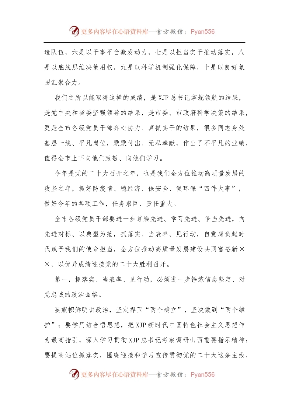 市委书记在“抓落实当表率见行动”表彰大会上的总结讲话.docx_第2页