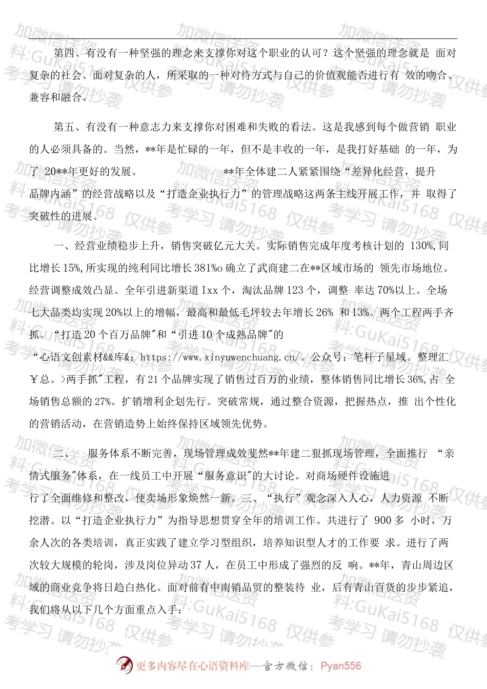 建材销售个人工作总结.docx_第2页