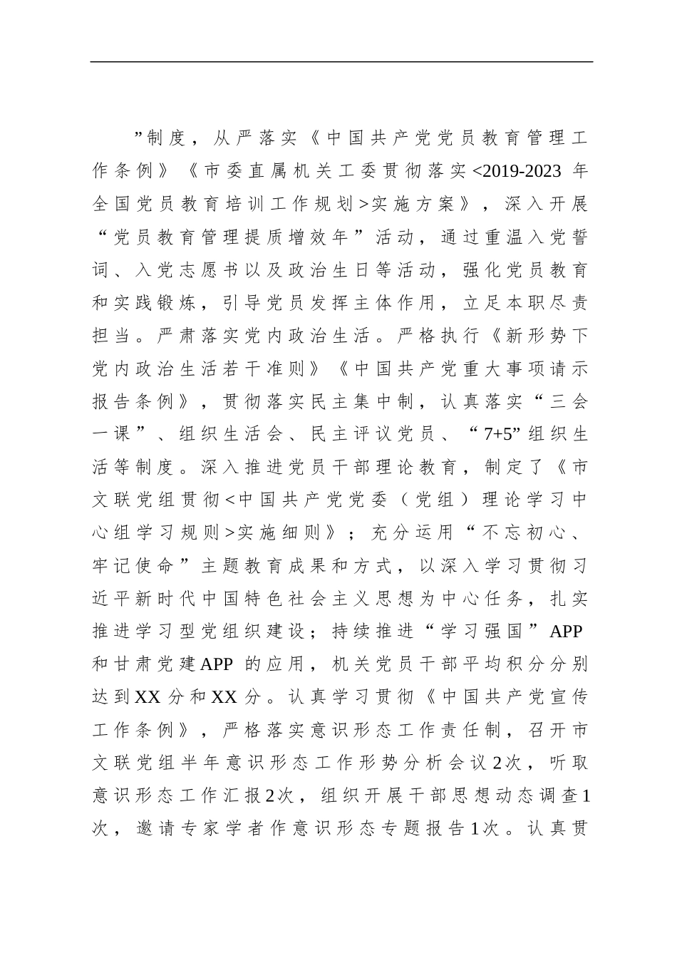 市文联2020年工作总结.docx_第1页