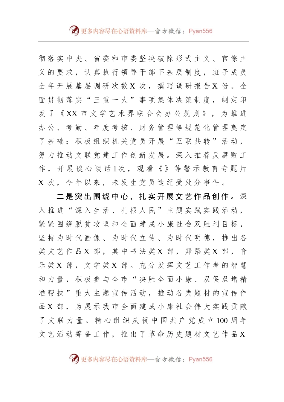 市文联2020年工作总结.docx_第2页