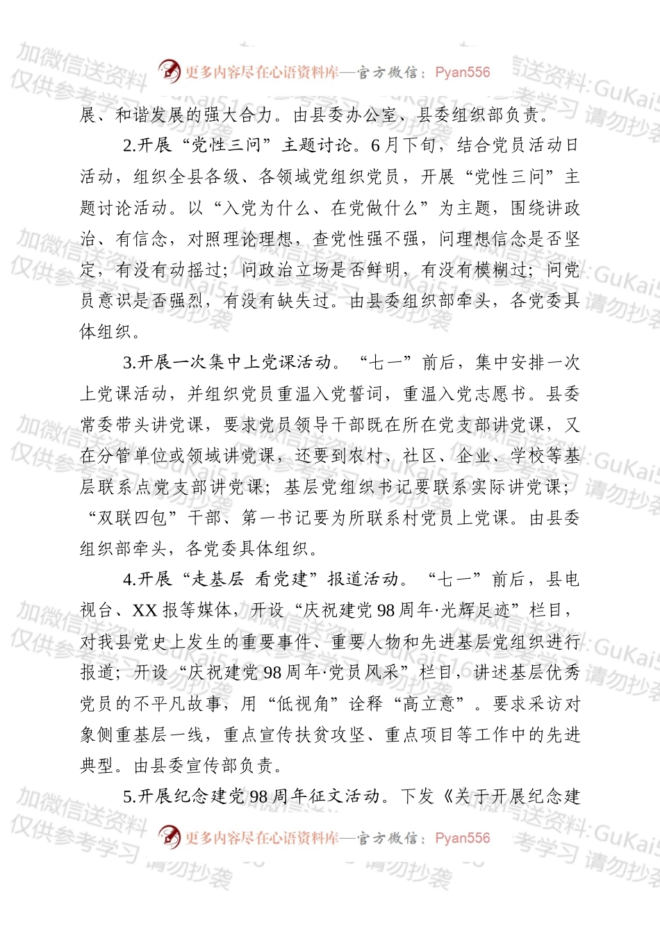 庆祝建党98周年暨七一表彰大会全套资料.docx_第2页