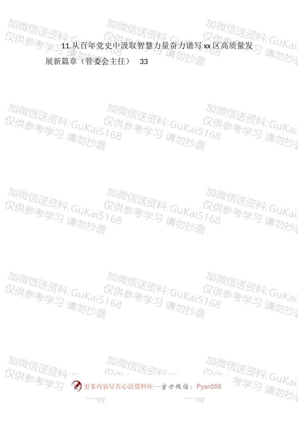开发区管委会主任在工作交流会上的发言汇编（11篇）.docx_第2页