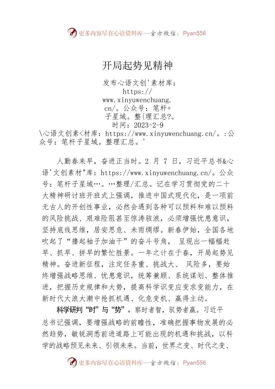 开局起势见精神.docx_第1页
