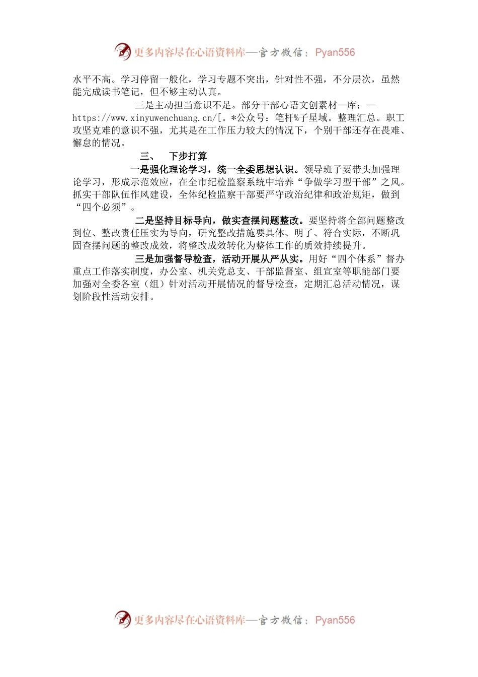 市纪委监委“解放思想、振兴发展”专题研讨工作情况汇报.docx_第2页