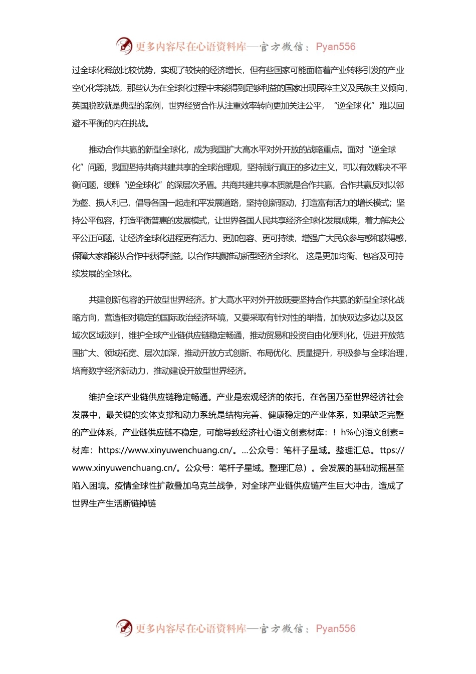 扩大高水平对外开放的方向和重点.docx_第2页