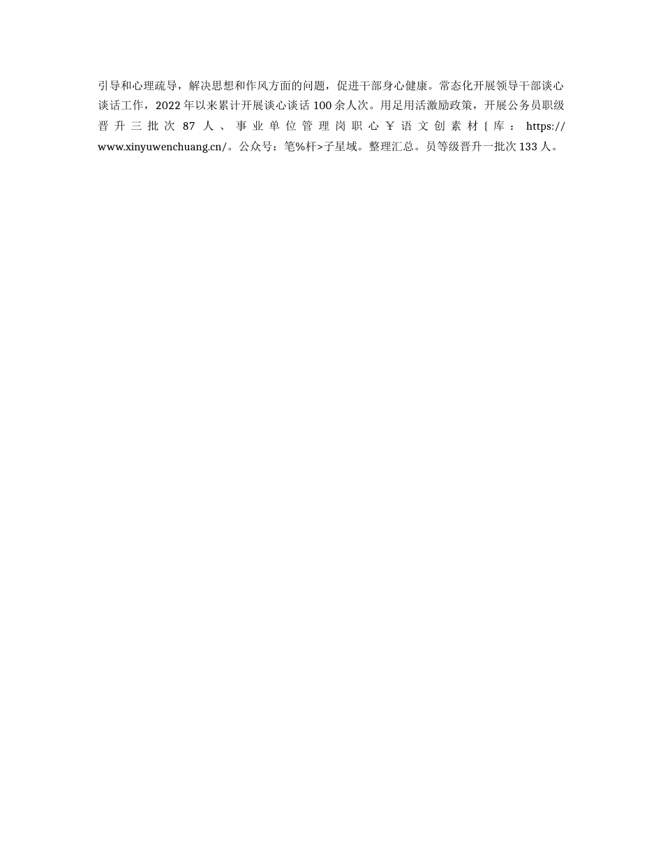 干部监督管理工作经验交流材料.docx_第2页