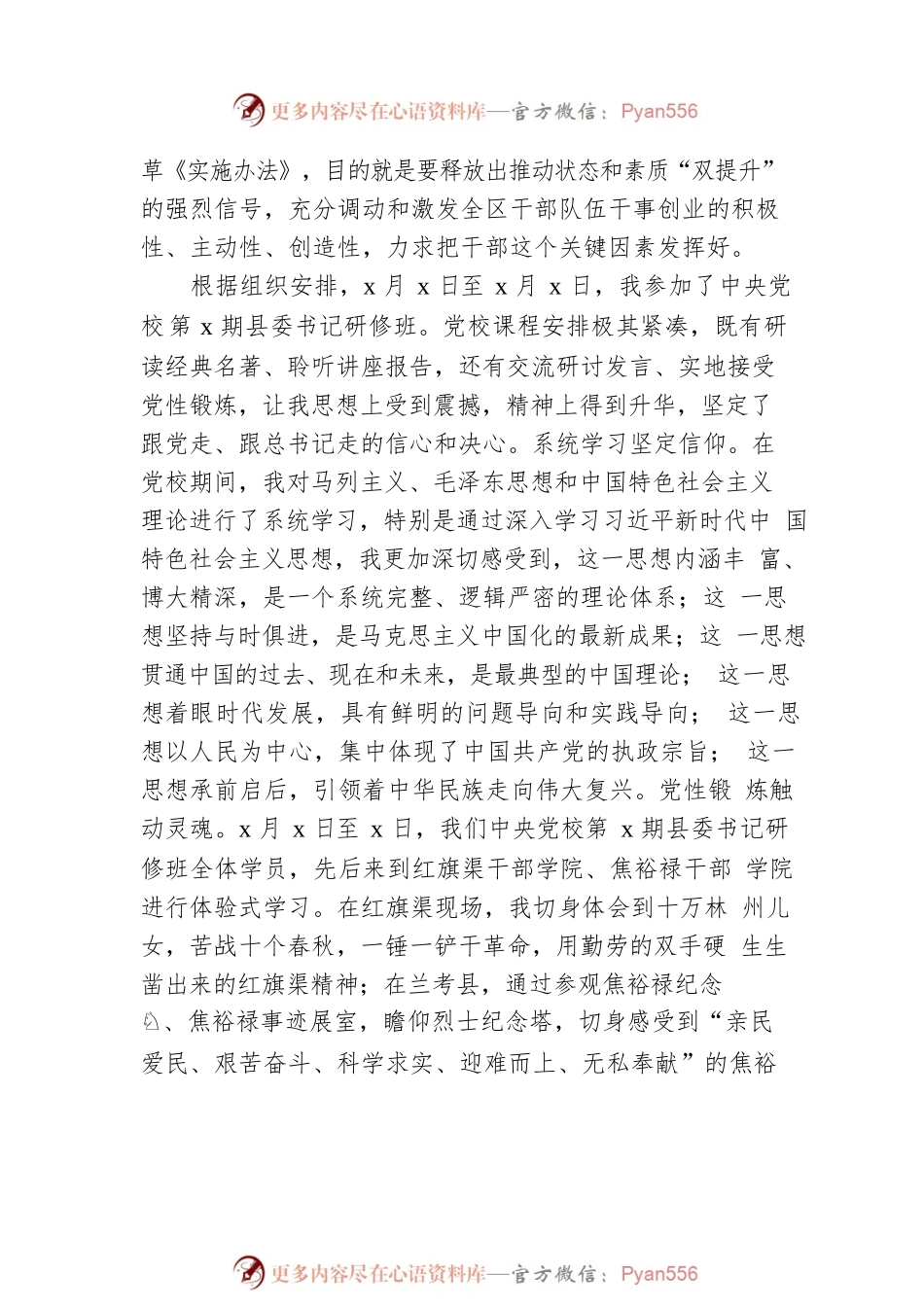 思想读书班和年轻干部提升班专题党课讲稿.docx_第2页