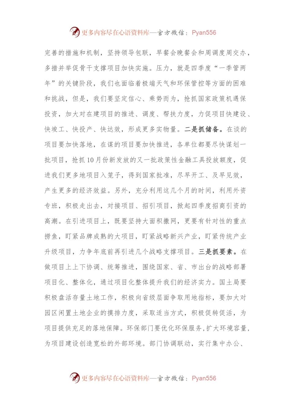 市长在“冲刺四季度，大干一百天”动员部署会上的讲话.docx_第2页