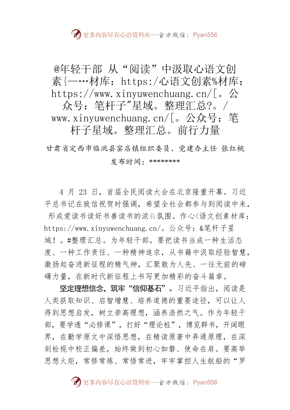 张红桃：@年轻干部 从“阅读”中汲取前行力量.docx_第1页