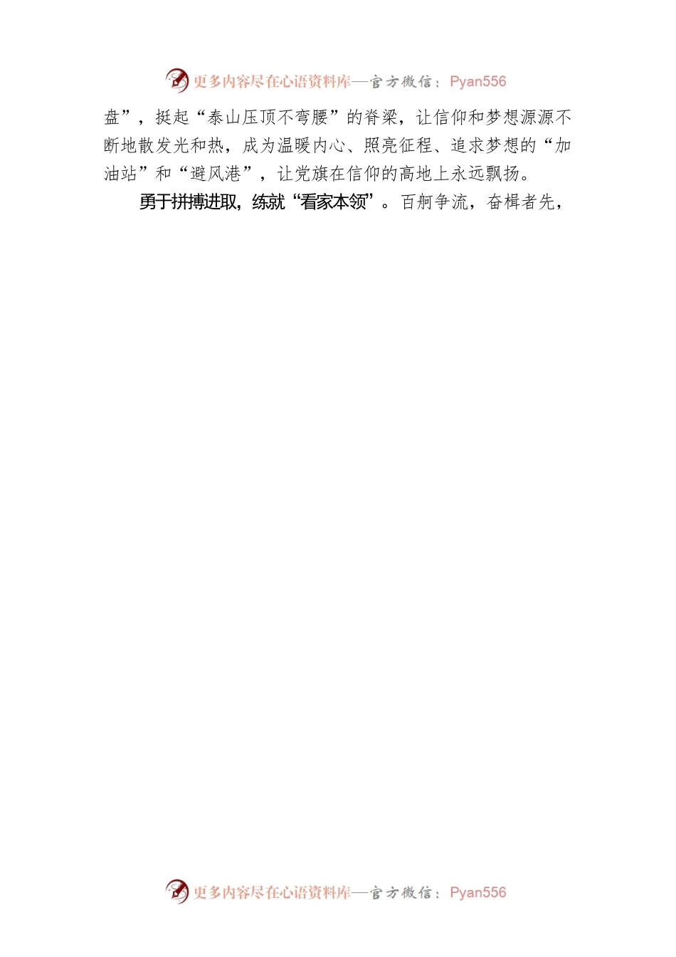 张红桃：@年轻干部 从“阅读”中汲取前行力量.docx_第2页
