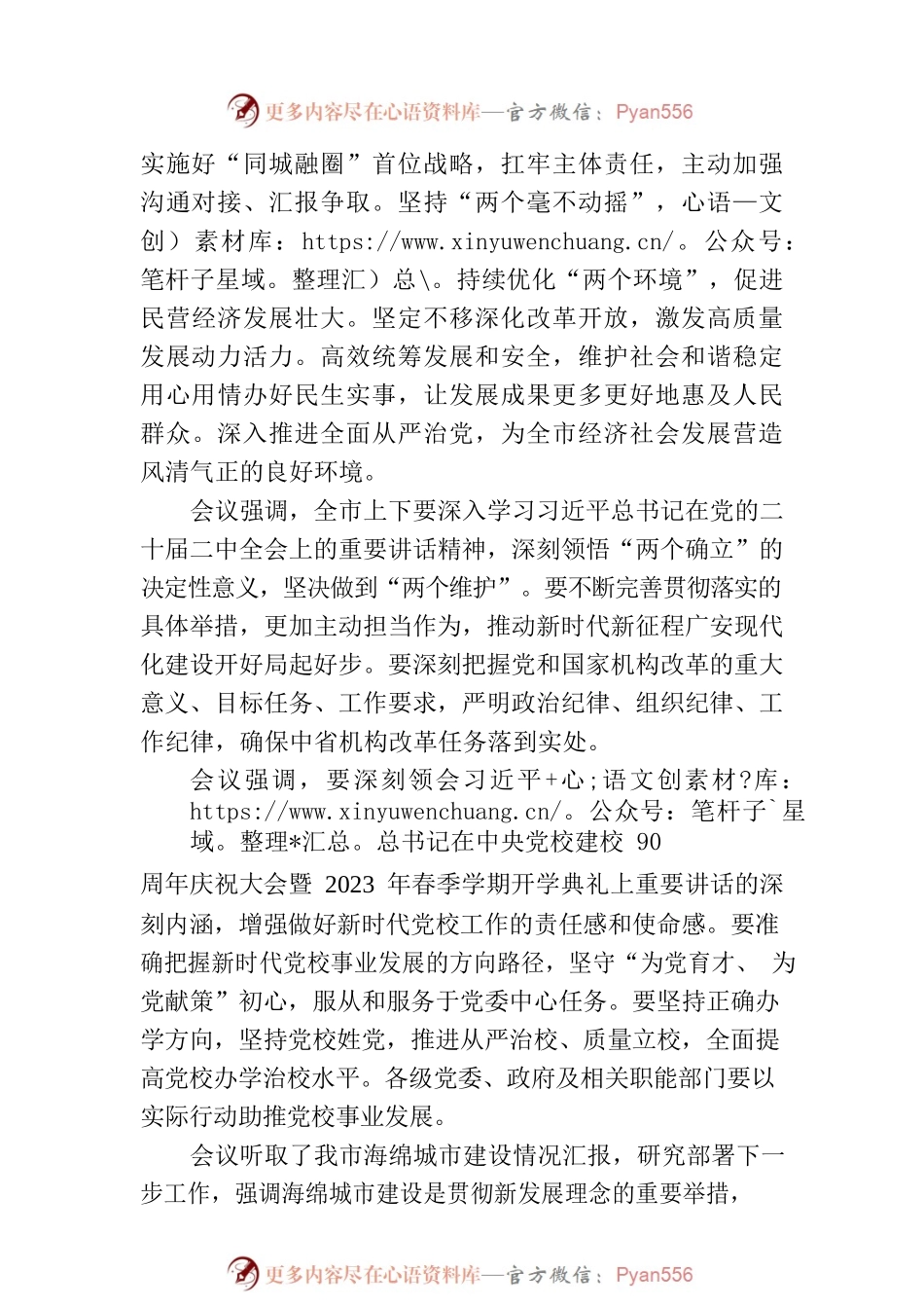 广安市六届市委召开第70次常委会会议.docx_第2页