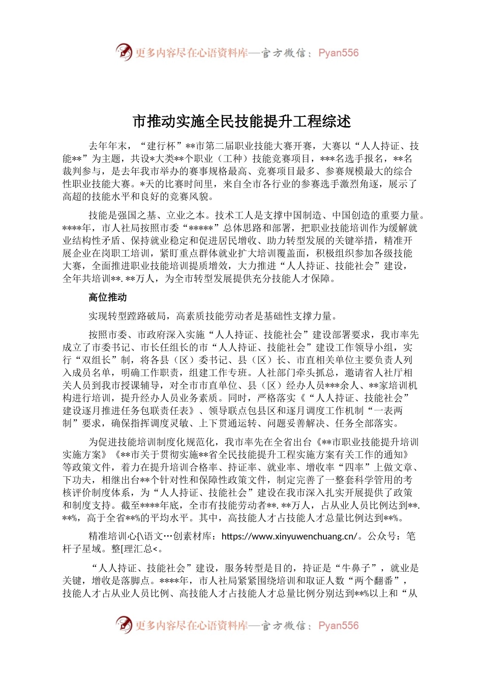市推动实施全民技能提升工程综述.docx_第1页