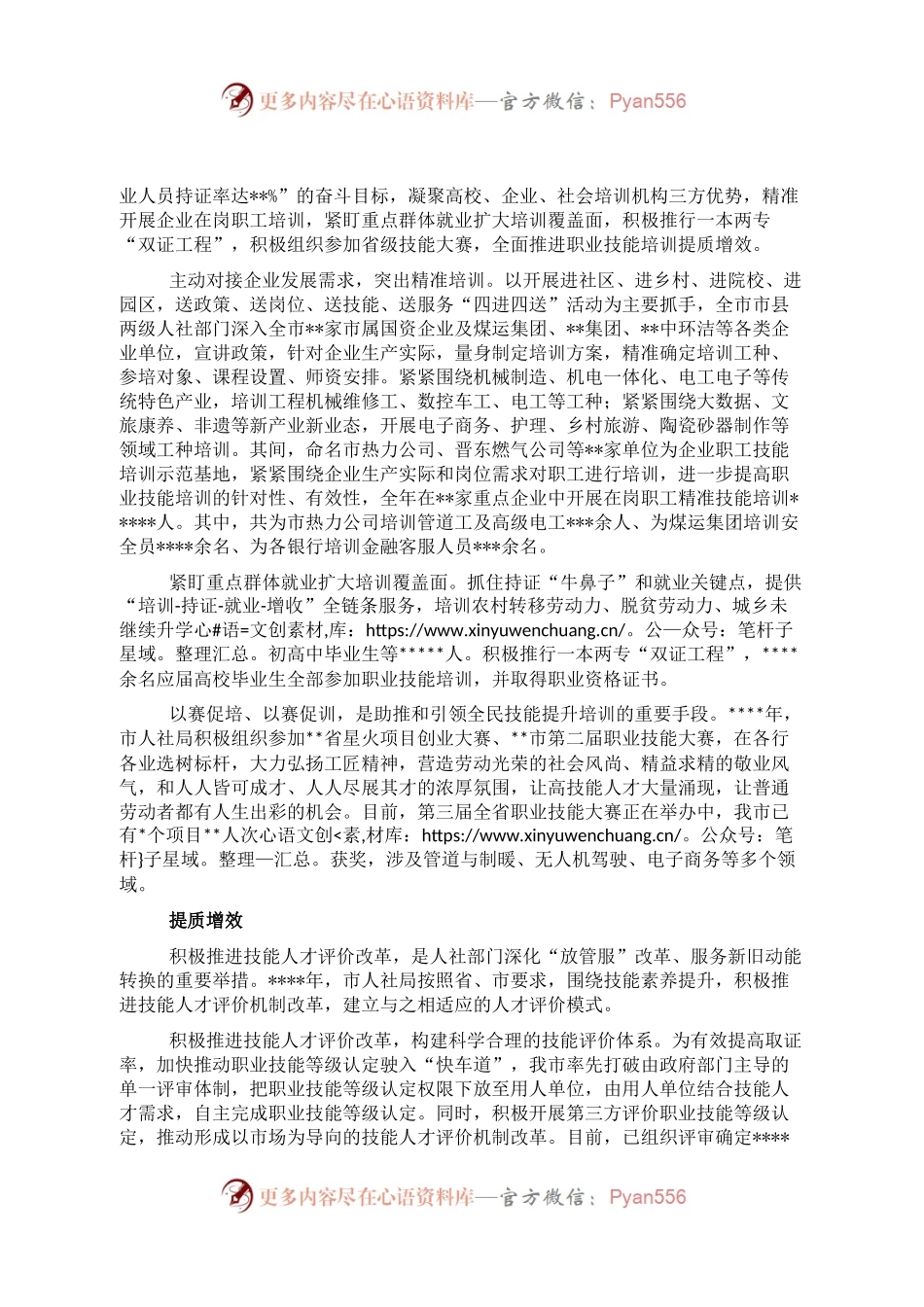 市推动实施全民技能提升工程综述.docx_第2页