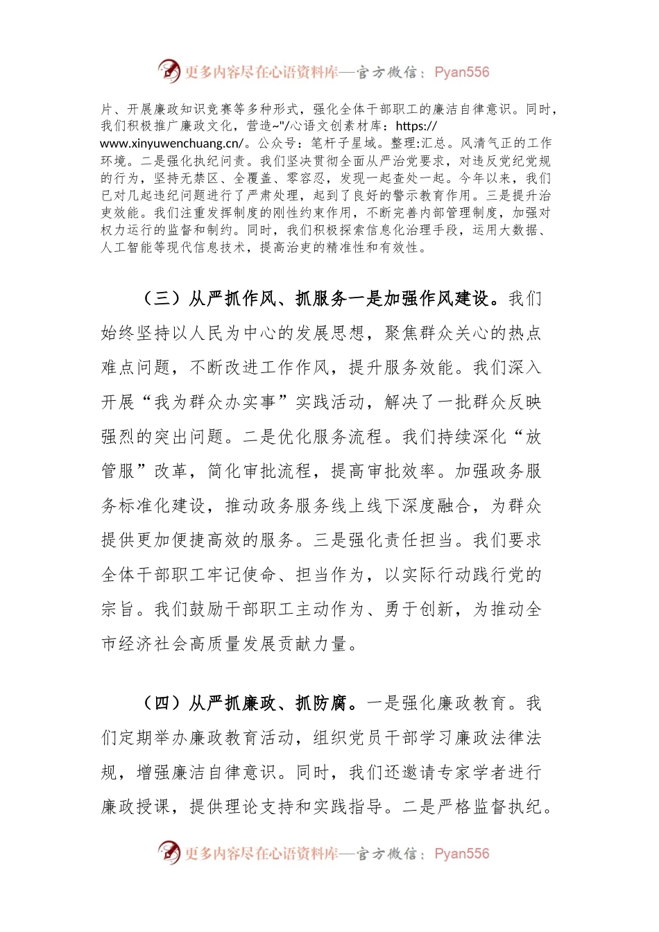 市城建局2024年上半年纪检工作情况汇报发言.docx_第2页