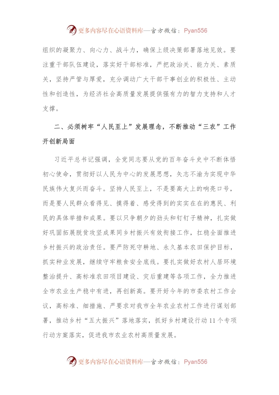 市委副书记专题学习交流发言.docx_第2页
