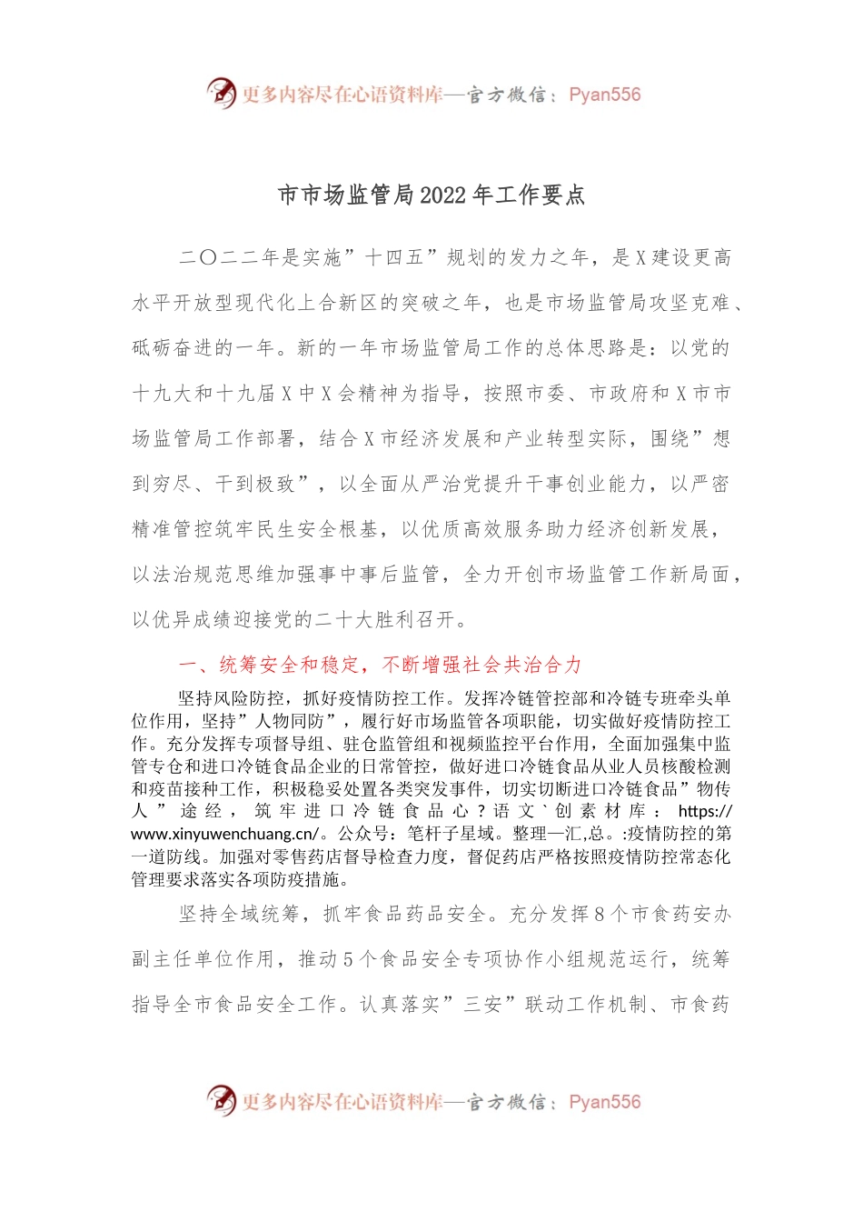 市市场监管局2022年工作要点.docx_第1页