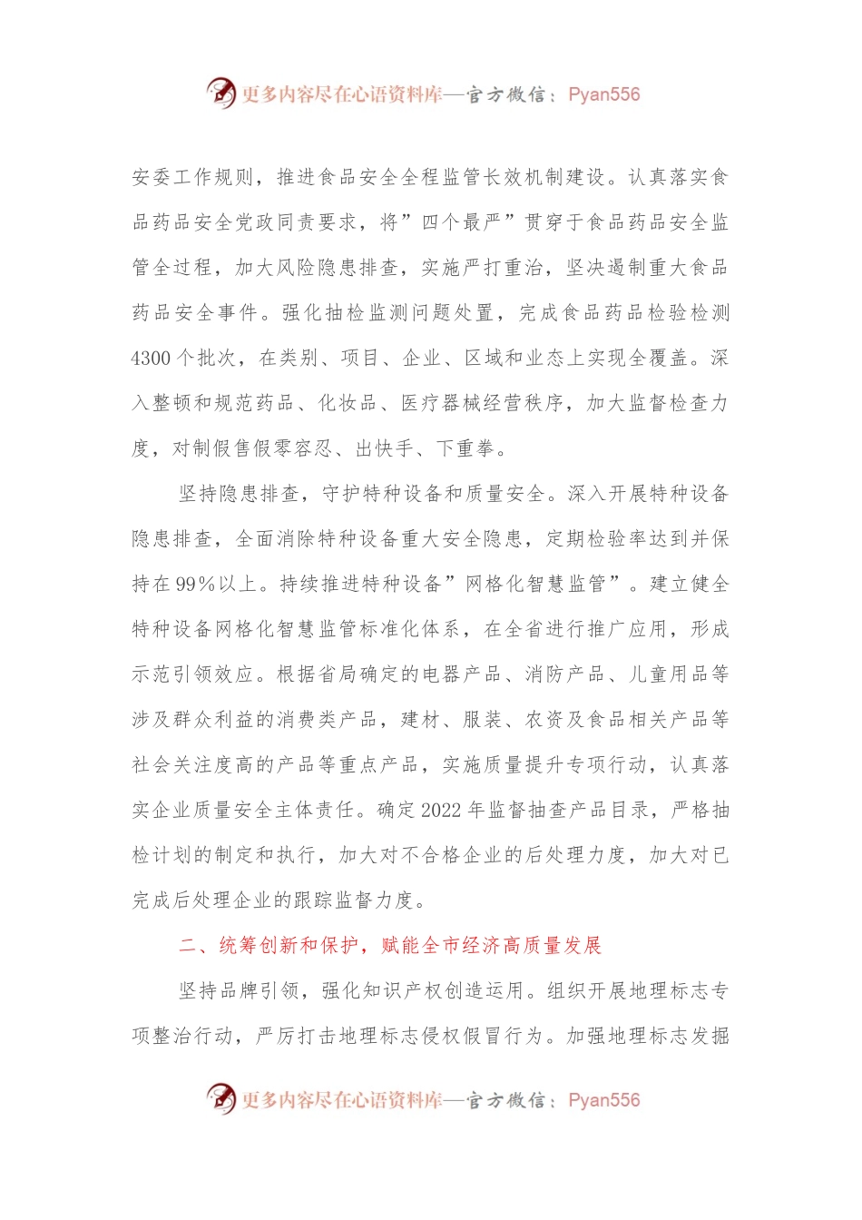 市市场监管局2022年工作要点.docx_第2页