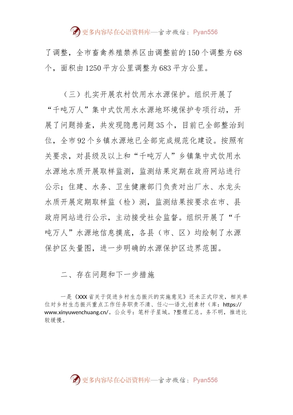 市生态环境局在乡村振兴调度会上的工作汇报.docx_第2页