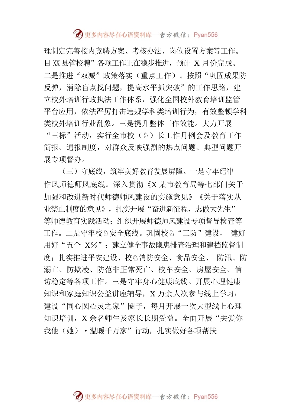 市教育局2023年上半年工作总结和下半年工作谋划.docx_第2页