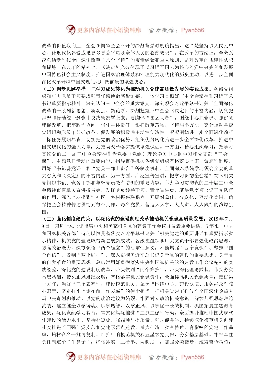 市直机关工委深入学习贯彻党的二十届三中全会精神专题辅导讲座讲稿.docx_第2页