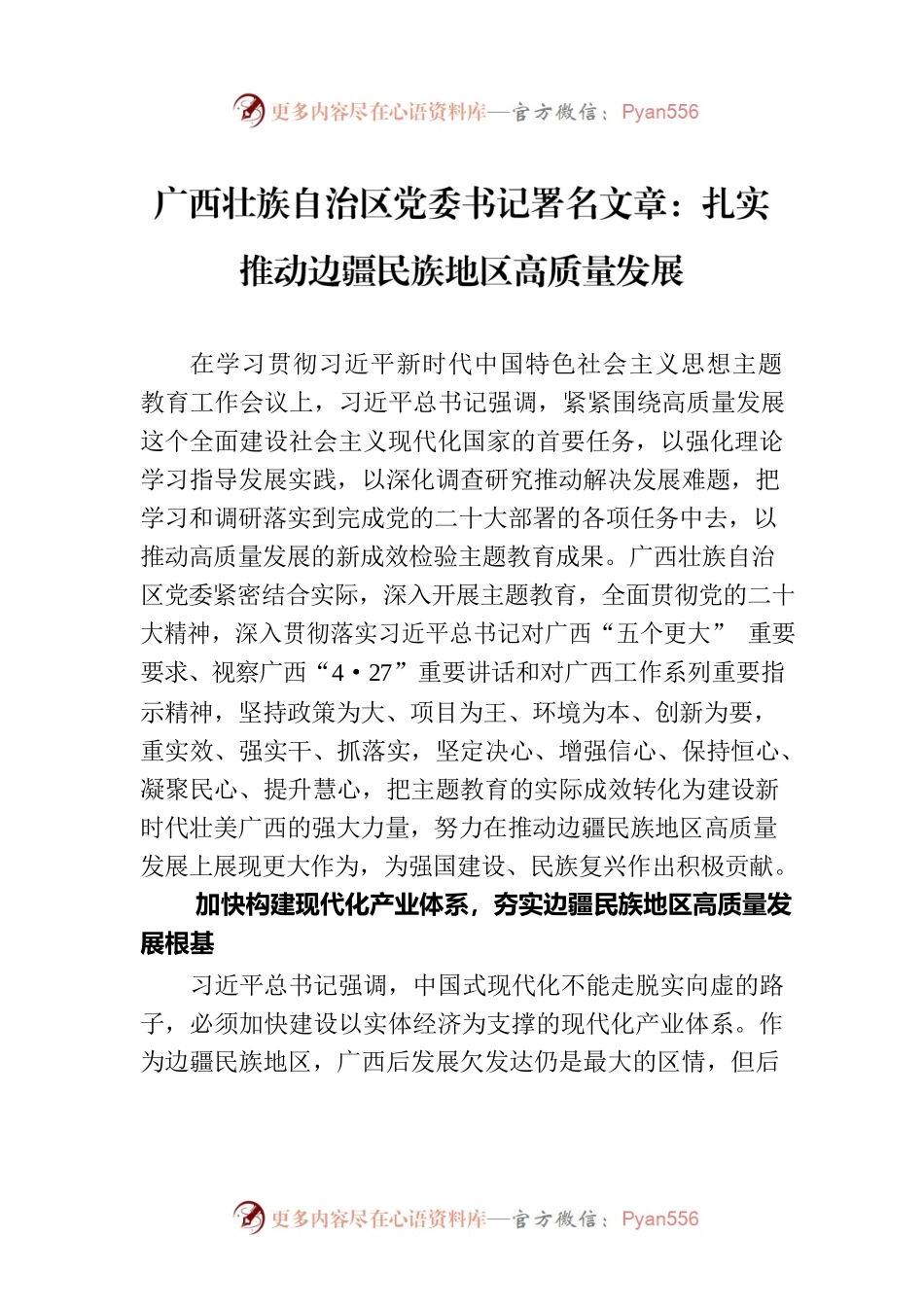 广西壮族自治区党委书记署名文章：扎实推动边疆民族地区高质量发展.docx_第1页