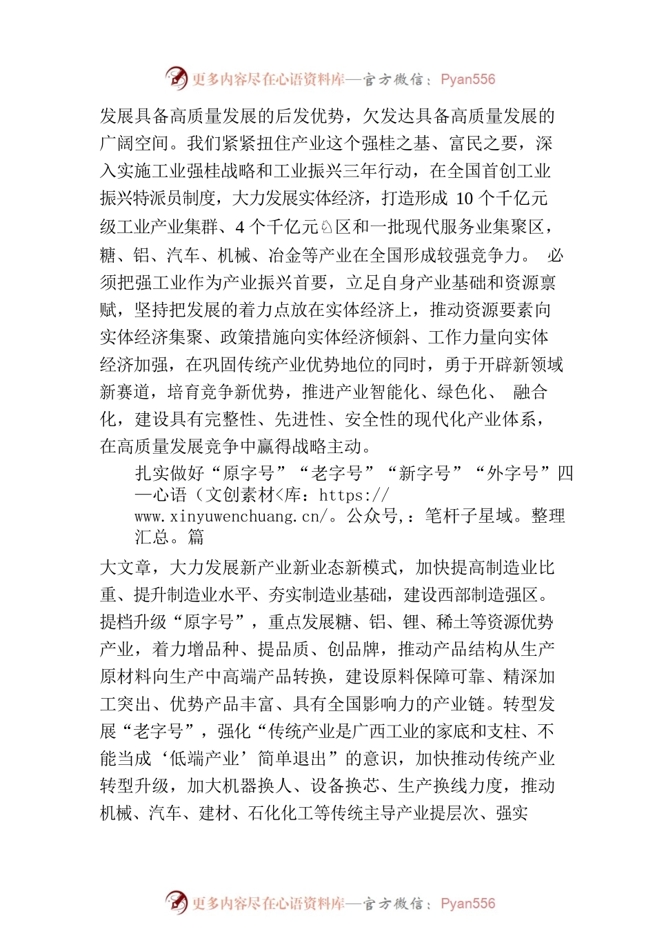 广西壮族自治区党委书记署名文章：扎实推动边疆民族地区高质量发展.docx_第2页